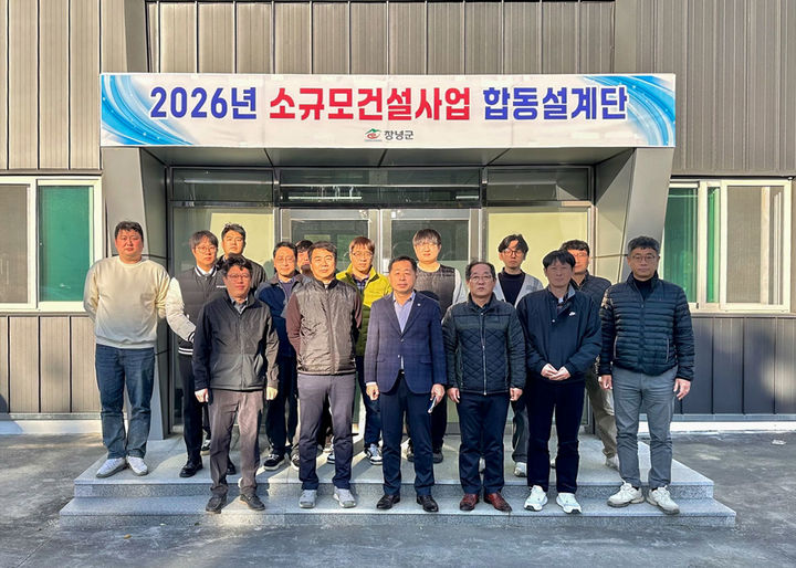 [창녕=뉴시스] 소규모건설사업 합동설계단 직원들이 기념촬영을 하고 있다. (사진= 창녕군 제공) 2025.12.10. photo@newsis.com *재판매 및 DB 금지