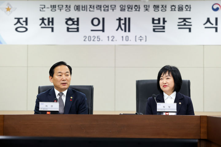 군-병무청, '예비전력업무 일원화·행정 효율화' 정책협의체 발족 - 뉴스 썸네일 이미지