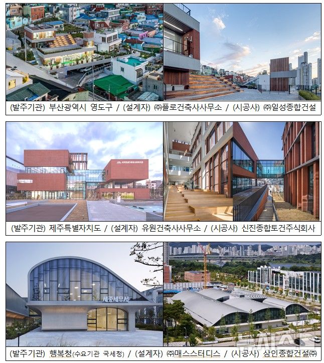 [서울=뉴시스] 대한민국 공공건축상 작품상에 오른 부산 베리베리굿봉산센터, 서귀포 삼다종합사회복지관, 세종 세무서. photo@newsis.com