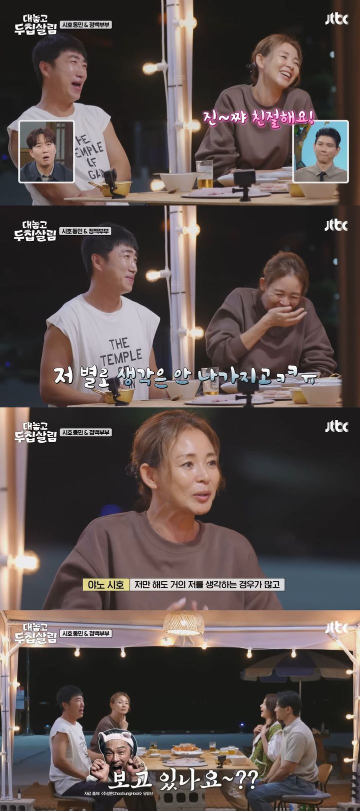 [서울=뉴시스] 일본 모델 야노시호가 지난 9일 방송한 JTBC 예능 프로그램 '대놓고 두집살림'에서 코미디언 장동민과 생활했다. (사진=JTBC '대놓고 두집살림' 캡처) 2025.12.10. photo@newsis.com *재판매 및 DB 금지