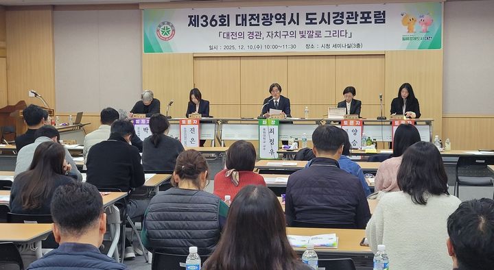 대전시 도시경관포럼...5개구 특색 담긴 미래상·전략 제시 - 뉴스 썸네일 이미지