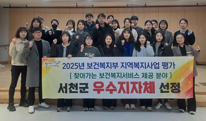 [서천=뉴시스] 조명휘 기자 = 서천군 공무원들이 보건복지부 주관의 2025년 지역복지사업 평가에서 '찾아가는 보건복지서비스 제공' 분야 우수 지자체로 선정된 것을 기념해 사진촬영을 하고 있다. (사진= 서천군 제공) 2025.12.10. photo@newsis.com *재판매 및 DB 금지