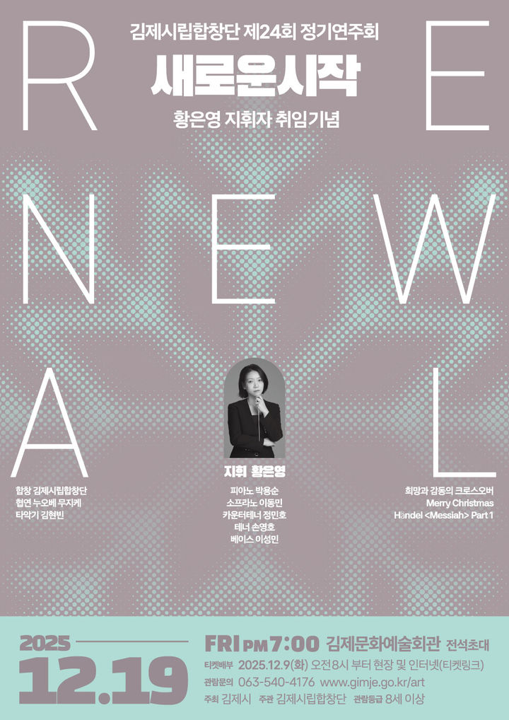 "새로운 시작"…김제시립합창단, 19일 '정기연주회' 연다