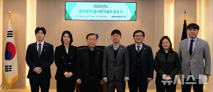 [청주=뉴시스] 이성구(왼쪽 네 번째) 충북지방변호사회장과 소속 회원들이 10일 충북 청주시 서원구 충북변호사회관에서 '2025년도 법관평가 및 검사평가 결과 발표식'을 진행한 뒤 기념촬영을 하고 있다. (사진=충북지방변호사회 제공) 2025.12.10. photo@newsis.com