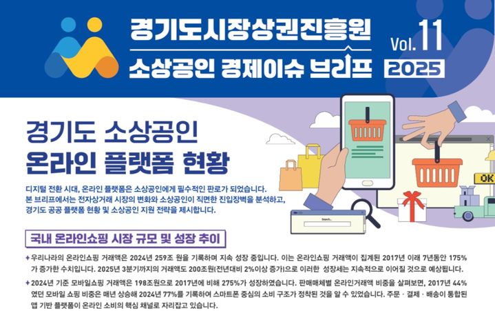 소상공인 온라인플랫폼 활용 24.6%, 왜?…"수수료 부담"