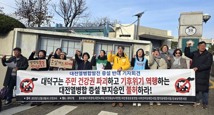 [대전=뉴시스] 조명휘 기자 = 대전충남녹색연합과 대전환경운동연합, 대전녹색당, 사회민주당, 정의당, 진보당 대전시당이 10일 대덕구청 정문 앞에서 대전 열병합 발전 증설 반대를 주장하는 기자회견을 열고 있다. 2025.12.10. joemedia@newsis.com *재판매 및 DB 금지