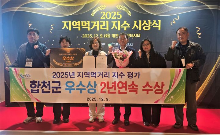 [합천=뉴시스] 합천군, 2년 연속 지역먹거리 지수 우수상 수상 (사진=합천군 제공) 2025. 12. 10. photo@newsis.com *재판매 및 DB 금지