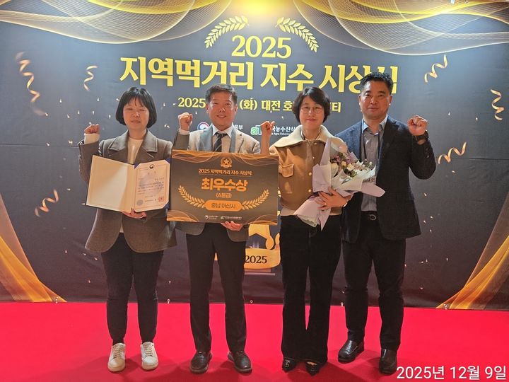 [아산=뉴시스] 아산시가 지역 먹거리 지수 시상식에서 농림축산식품부 장관상을 수상했다. (사진=아산시 제공) 2025.12.10 photo@newsis.com *재판매 및 DB 금지