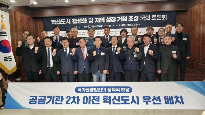 [진주=뉴시스]진주시, 혁신도시 활성화 및 지역성장거점 조성을 위한 국회토론회 참가.(사진=진주시 제공).2025.12.10.photo@newsis.com *재판매 및 DB 금지