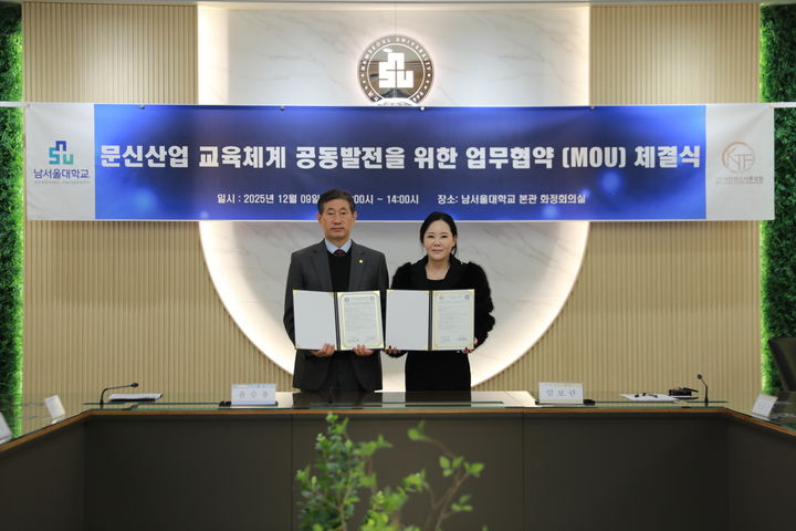 [천안=뉴시스] 남서울대학교가 (사)대한문신사중앙회와 전문인재 양성 등을 위한 업무협약을 체결했다. (사진=남서울대 제공) 2025.12.10 photo@newsis.com *재판매 및 DB 금지