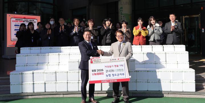 NH농협 청도군지부, 청도군에 이웃돕기 김치 기탁 (사진=청도군 제공) *재판매 및 DB 금지