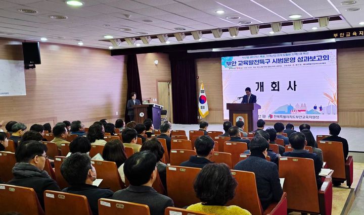 부안교육발전특구 성과보고회…미래교육 생태계 속도