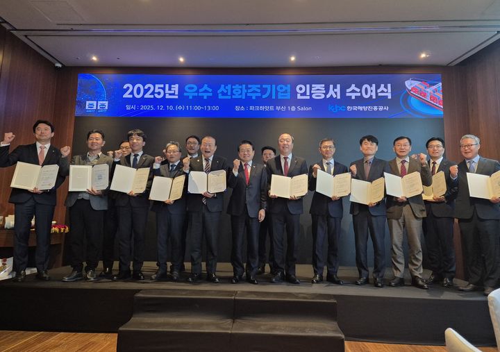 [진주=뉴시스]한국남동발전, 우수선화주 인증서 수여식.(사진=남동발전 제공).2025.12.10.photo@newsis.com *재판매 및 DB 금지