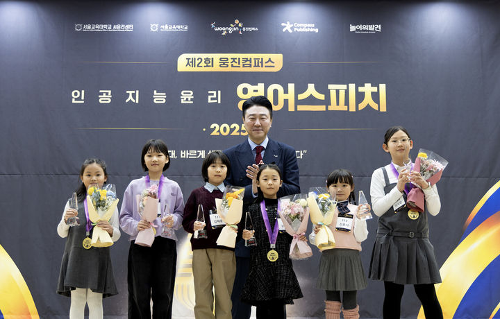 [서울=뉴시스] 제2회 웅진컴퍼스 인공지능(AI) 윤리 영어스피치. (사진=웅진컴퍼스 제공) 2025.12.10. photo@newsis.com *재판매 및 DB 금지