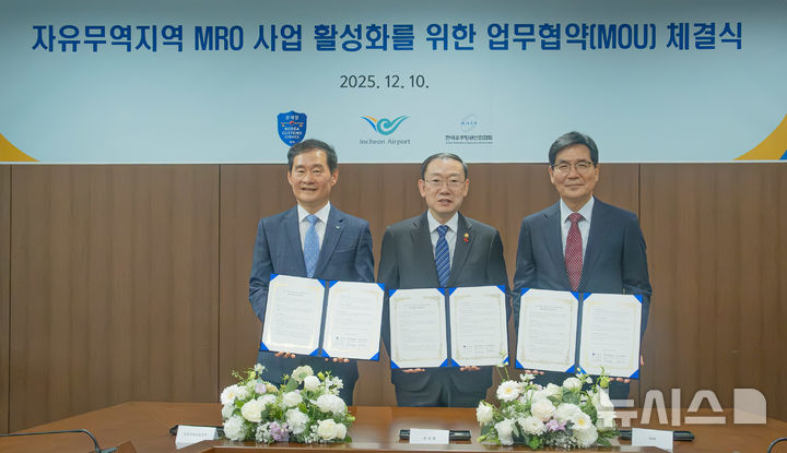 인천공항공사, 관세청·우주항공산업협회와 항공MRO 협력