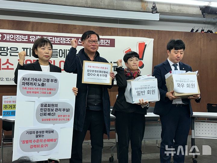 [서울=뉴시스]손효민 인턴기자=민주사회를 위한 변호사모임(민변)·참여연대·한국소비자연맹 등 시민단체가 10일 오후 서울 종로구 참여연대 아름드리홀에서 쿠팡에 보상을 촉구하는 집단분쟁조정 신청 기자회견을 열고 있다. 2025.12.10. photo@newsis.com