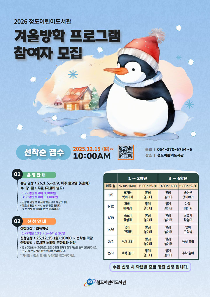 청도어린이도서관, 겨울방학 특강 운영 (사진=청도군 제공) *재판매 및 DB 금지