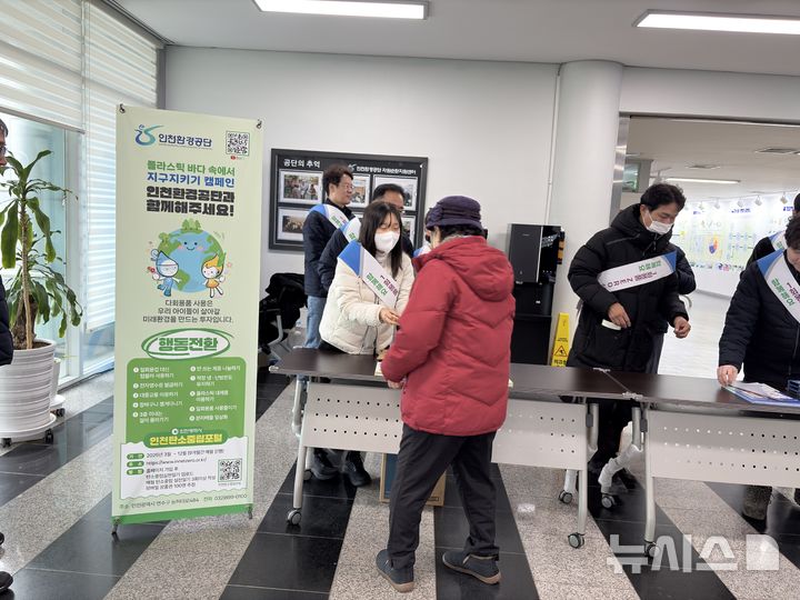 인천환경공단 제공