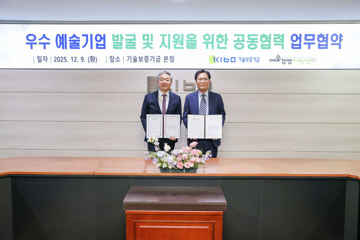 [서울=뉴시스] 우수 예술기업 발굴 및 지원을 위한 공동협력 업무협약. (사진=기술보증기금 제공) 2025.12.10. photo@newsis.com *재판매 및 DB 금지