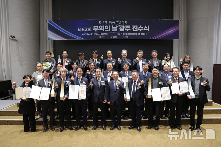 제62회 무역의 날, 광주 22개 기업 '수출탑'...9명 유공 포상 - 뉴스 썸네일 이미지