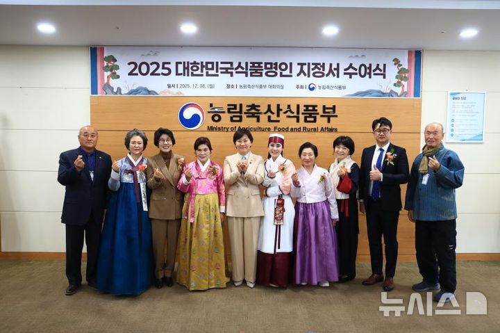 [이천=뉴시스] 경기 이천 출신의 대한민국식품명인 2명이 지정서를 수여 받은 후 기념촬영을 하고 있다(사진=이천시 제공) 2025.12.10. photo@newsis.com 