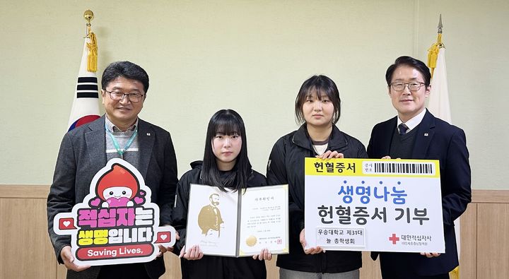 [대전=뉴시스] 우송대학교 제31대 늘총학생회가 대전세종충남혈액원에 헌혈증서 232매를 기증했다.(왼쪽부터 혈액원 헌혈개발팀장 유기철, 우송대 이고윤서 부총학생회장·유혜진 홍보국장, 성낙준 혈액원장.(사진=대전세종충남혈액원 제공) *재판매 및 DB 금지