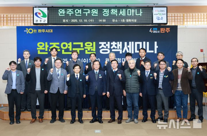 [완주=뉴시스] 완주연구원이 10일 개최한 '분산에너지·피지컬 인공지능(AI)' 미래 전략 모색 정책세미나. (사진=완주연구원 제공) 2025.12.10. photo@newsis.com  *재판매 및 DB 금지