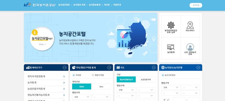 [세종=뉴시스] 한국농어촌공사는 대국민 농지 정보 접근성을 높이기 위해 '농지공간포털'(njy.mafra.go.kr) 기능을 대폭 개선하고 본격적인 서비스를 시작했다고 10일 밝혔다. (사진=농지공간포털 홈페이지 캡처) 2025.12.10. photo@newsis.com *재판매 및 DB 금지