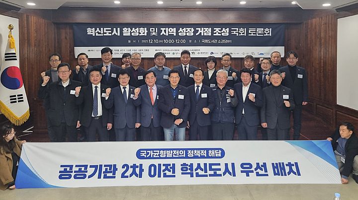 혁신도시 활성화 국회 토론회. *재판매 및 DB 금지