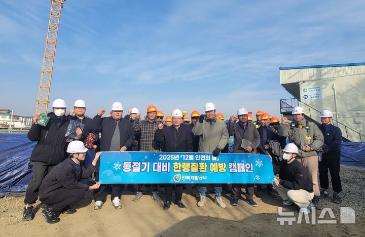 [전북=뉴시스] 전북개발공사는 10일 도내 6개 건설현장을 찾아 '한파대비 한랭질환 예방 캠페인'을 실시했다. 2025.12.10 *재판매 및 DB 금지