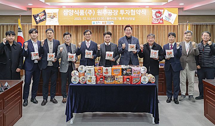 원주 향토기업 삼양식품 공장 신설 투자협약. *재판매 및 DB 금지