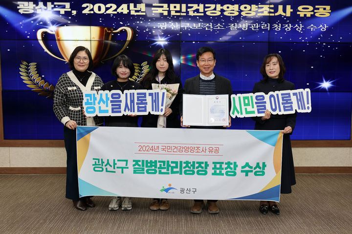 [광주=뉴시스] 박병규 광주 광산구청장과 관계자들이 '2024년 국민건강 영양조사 사업' 유공기관 표창 수상을 기념하고 있다. (사진 = 광주 광산구 제공) 2025.12.10. photo@newsis.com *재판매 및 DB 금지