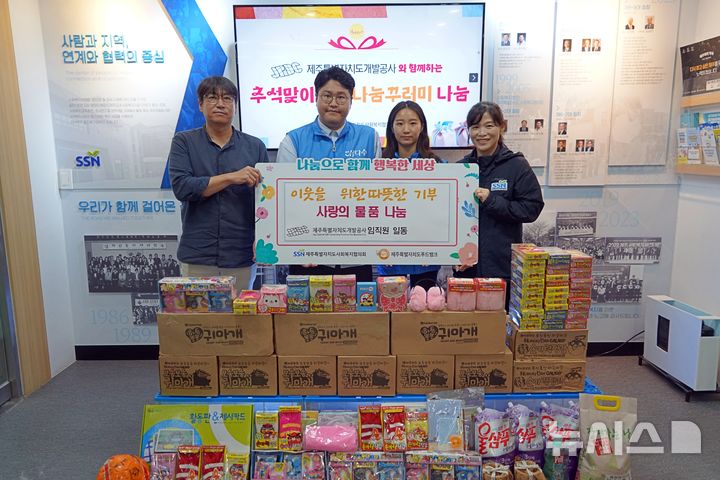 [제주=뉴시스] 제주개발공사 임직원 일동이 추석을 맞아 제주도사회복지협의회에 행복나눔 꾸러미를 전달하고 있다. (사진=제주개발공사 제공) 2025.12.10. photo@newsis.com