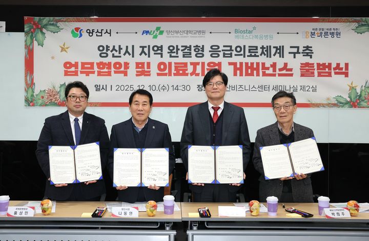 [양산=뉴시스] 양산시가 응급의료기관 공동협력 업무협약을 체결하고 있다. (사진=양산시 제공) 2025.12.10. photo@newsis.com *재판매 및 DB 금지