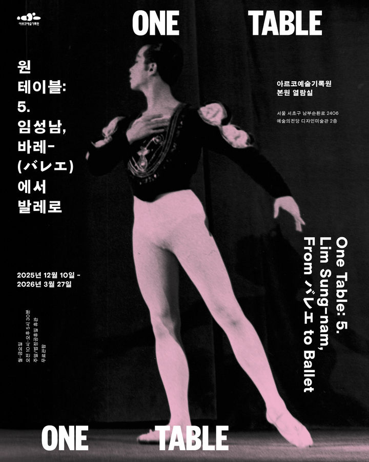 '원 테이블: 5. 임성남, 바레-(バレエ)에서 발레로' 포스터. (이미지=아르코 제공) *재판매 및 DB 금지
