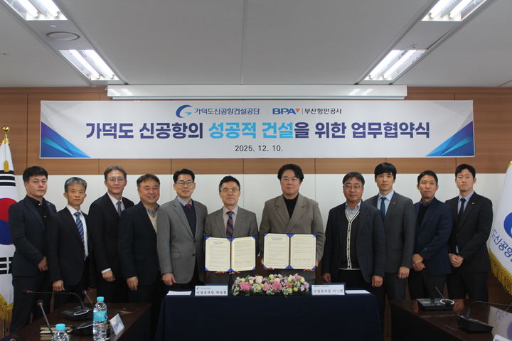 [부산=뉴시스] 가덕도신공항건설공단은 10일 부산항만공사와 가덕도신공항 건설사업의 안정적 추진과 해상공사 기술 협력을 위한 업무협약을 체결했다. (사진=가덕도신공항건설공단 제공) 2025.12.10. photo@newsis.com *재판매 및 DB 금지