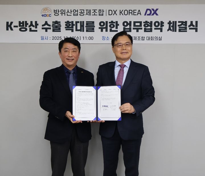 [서울=뉴시스] DX KOREA 2026 조직위원회와 방위산업공제조합은 10일 K-방산의 해외시장 진출 확대와 글로벌 경쟁력 제고를 위한 업무협약(MOU)을 체결했다.(사진=DX KOREA 조직위원회 제공). 2025.12.10. photo@newsis.com *재판매 및 DB 금지