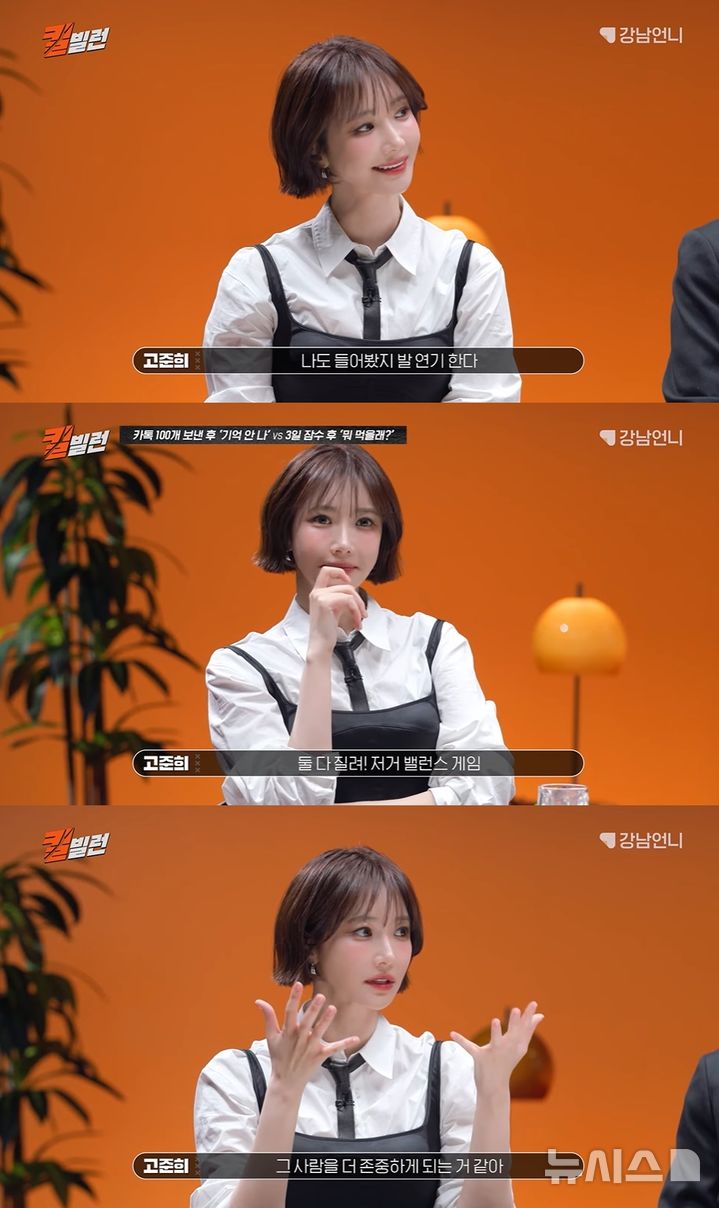 [서울=뉴시스] 배우 고준희가 데뷔 후 첫 토크쇼 MC로 나섰다. 2025.12.10. (사진 = 웹예능 '킬빌런' 영상 캡처) photo@newsis.com *재판매 및 DB 금지