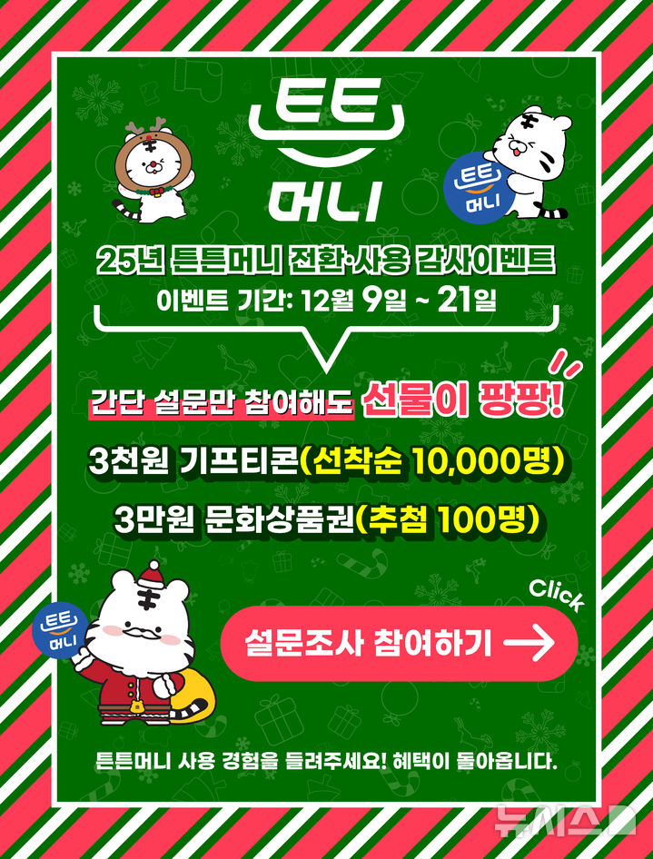 [서울=뉴시스]튼튼머니 포인트 전환 이벤트 안내 포스터. (사진=국민체육진흥공단 제공)