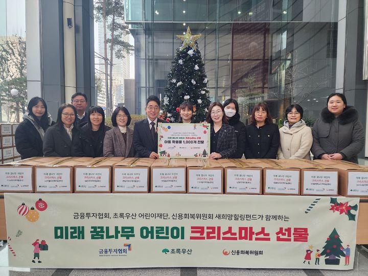 한국금융투자협회는 초록우산어린이재단과 협력해 전국 지역아동센터에 2000만원 상당의 학용품을 전달했다고 10일 밝혔다. (사진=한국금융투자협회 제공) photo@newsis.com *재판매 및 DB 금지