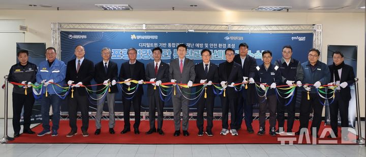 [포항=뉴시스] 송종욱 기자 = 포항시 남구 철강로 포항철강산업단지관리공단에서 10일 통합 관제 센터 개소 기념 테이프를 자르고 있다. (사진=포항시 제공) 2025.12.10. photo@newsis.com   