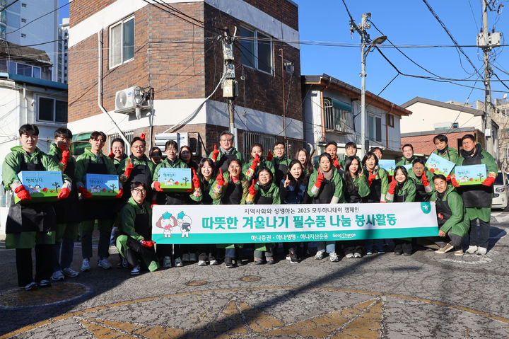 하나증권은 인천 동구 쪽방촌을 찾아 연탄 5000장과 생활필수품이 담긴 '행복상자'를 전달했다고 10일 밝혔다. (사진=하나증권 제공) photo@newsis.com *재판매 및 DB 금지