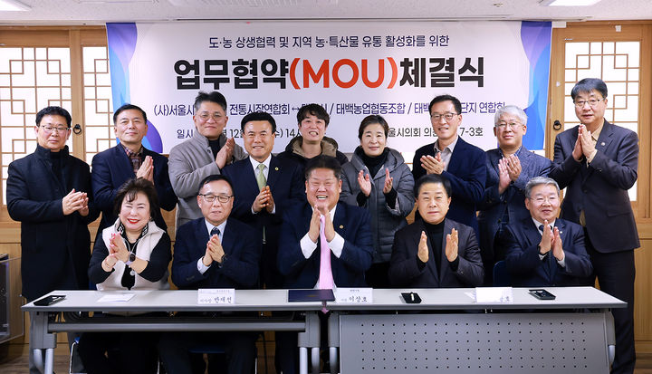 태백시가 10일 서울시 의원회관에서 (사)서울시 상점가 전통시장 연합회, 태백농협, 태백 농공단지 연합회와 함께 도농 상생협력 및 농특산물 유통 활성화를 위한 업무협약을 하고 있다.(사진=태백시 제공) *재판매 및 DB 금지