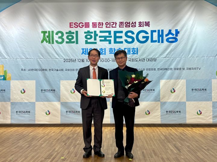 경기도농수산진흥원, '한국ESG대상' 공공기관부문 ESG대상(사진=경기도농수산진흥원 제공) *재판매 및 DB 금지