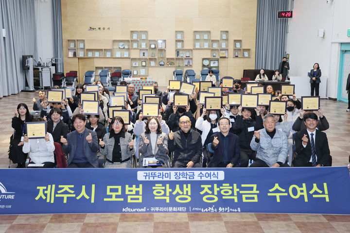 [제주=뉴시스] 10일 오후 제주시청 1별관 회의실에서 귀뚜라미그룹 장학생 장학금 및 장학증서 수여식이 열리고 있다. (사진=제주시 제공) 2025.12.10. photo@newsis.com *재판매 및 DB 금지