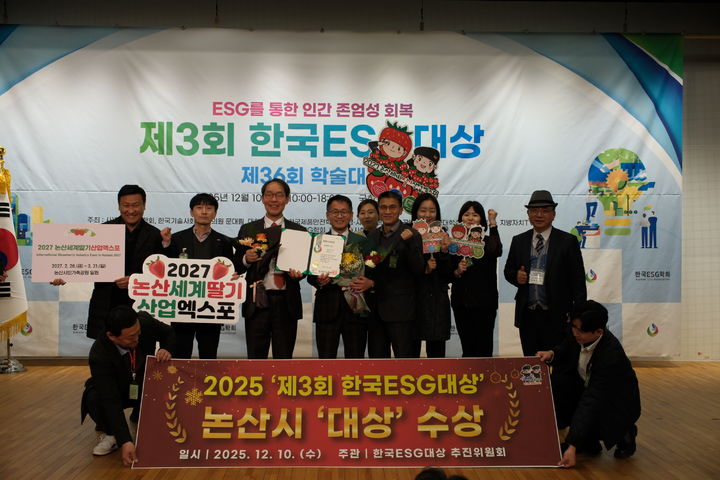 [논산=뉴시스]논산시가 10일 국회도서관에서 열린 제3회 '한국ESG대상'에서 지자체 부문 대상을 수상했다. 2025. 12. 10 photo@newsis.com *재판매 및 DB 금지