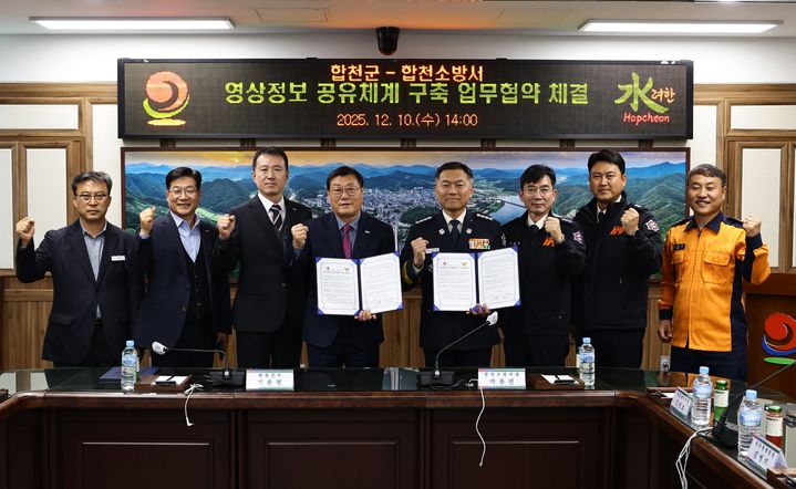 [합천=뉴시스] 합천소방서·합천군, 재난 대응 강화 위해 영상정보 공유체계 구축 업무협약 체결 (사진=합천소방서 제공) 2025. 12. 10. photo@newsis.com *재판매 및 DB 금지