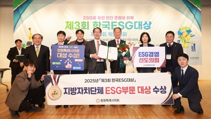 [창원=뉴시스] 강경국 기자 = 손태화 경남 창원시의회 의장이 10일 제3회 한국ESG대상 지방자치단체 부문 ESG 대상을 수상하고 있다. (사진=창원시의회 제공). 2025.12.10. photo@newsis.com *재판매 및 DB 금지