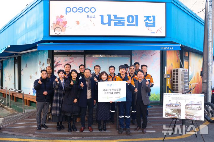 [포항=뉴시스] 안병철 기자 = 10일 포스코 나눔의집에서 포스코1%나눔재단의 '희망공간' 지원 사업을 기념하는 현판식을 가졌다.(사진=포스코 제공) 2025.12.10. photo@newsis.com