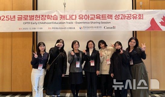 [포천=뉴시스] 2025년 글로벌현장학습 캐나다 유아교육트랙 성과 공유회. (사진=경복대 제공) 2025.12.10 photo@newsis.com